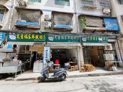 -尤素福东举院饺子馆