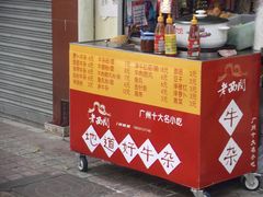 菜单-老西关濑粉(文明路店)