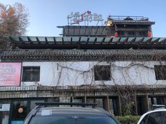 -慢丽江·云南野生菌土鸡锅(付家庄店)
