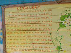 -七色花幼儿园