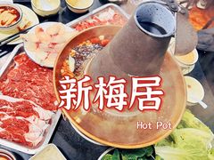 -新梅居(宁海东路店)