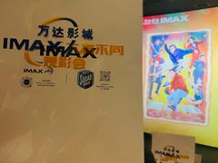 -万达影城(大明宫万达广场IMAX店)