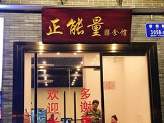门面-正能量脆肉鲩火锅