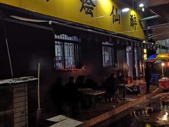 门面-醉仙烩面馆