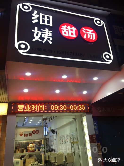 细姨甜汤(长平店-图片-汕头美食-大众点评网