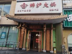 -沸炉重庆老火锅(军事博物馆店)