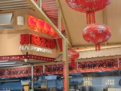 -那红花·东北菜铁锅炖(仙林金鹰店)