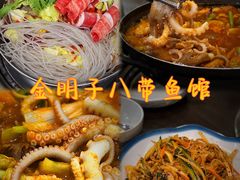 -金明子八带鱼馆(正宗韩国连锁店)