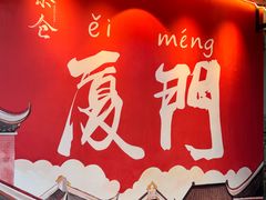 -茶仓茶叶茶馆(曾厝垵店)