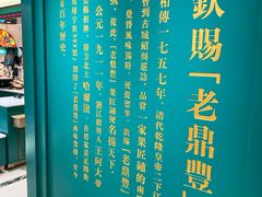 -老鼎丰(靖宇街总店)