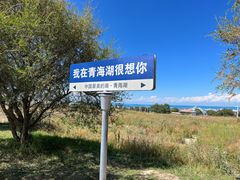 -青海湖二郎剑景区