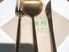 -一尺花园(安和花园店)