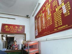 -李记牛杂店(建设一街店)