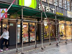 -德克士(安靖店)