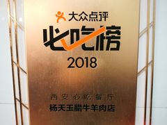 -杨天玉腊牛羊肉