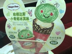 -哈根达斯(美罗城店)