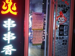 门面-搓火大都会(广安门总店)