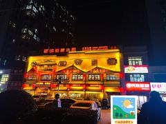 -驰明粗粮小厨(湖滨路店)
