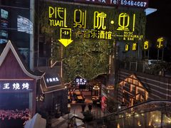 -别院里音乐餐酒吧(双流航空港店)