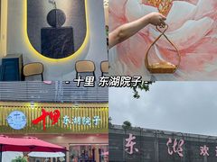 -十里·东湖院子(湖北省博物馆店)