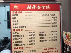 -斯丹姜母鸭·古法干香(田安南路店)