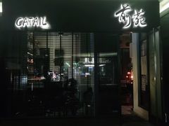 -Catail前苑(前门大街店)