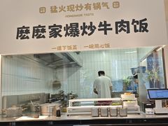 -麽麽家•爆炒牛肉饭(景瑞时光里店)