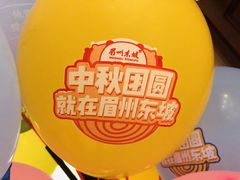 -眉州东坡(国贸店)