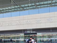 -郑州东站