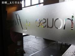 大堂-榖屋house of flour(张江首店)