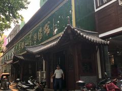 -清真马杰山牛肉汤馆