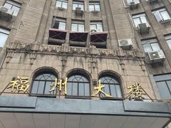 -福州大楼写字楼