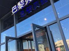 门面-巴黎贝甜(五道口店)
