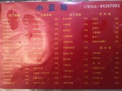 菜单-眷江南之小蓝鲸(王府大街店)