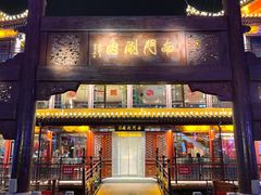 -南门涮肉(通州店)