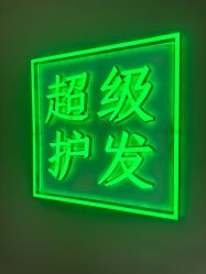 -润复丝·泽发防脱头皮管理