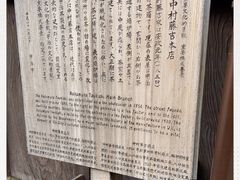 -中村藤吉(本店)