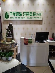 -御品•瑶浴灸疗SPA