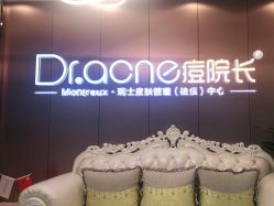 -痘院长·祛痘·皮肤管理