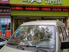 门面-九月生活(新市街店)