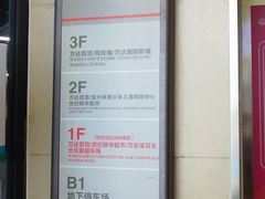 -万达广场(无锡滨湖店)