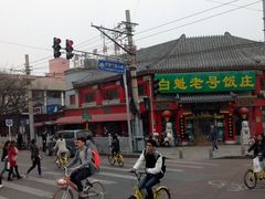 -白魁老号饭庄(安内店)