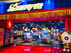 -星际传奇(西安三桥万象城店)