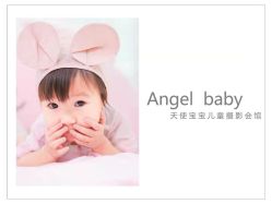 -天使宝宝儿童摄影店