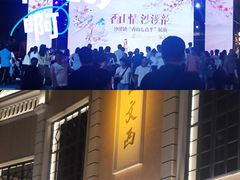 -孙文西路步行街