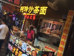 门面-老闽味沙茶面·姜母鸭(传承35年曾厝垵店)
