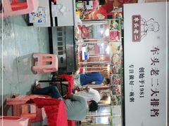 -车头老二大排档