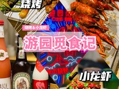 -游园觅食记夜市·小龙虾大排档