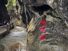 -华蓥山天意谷景区