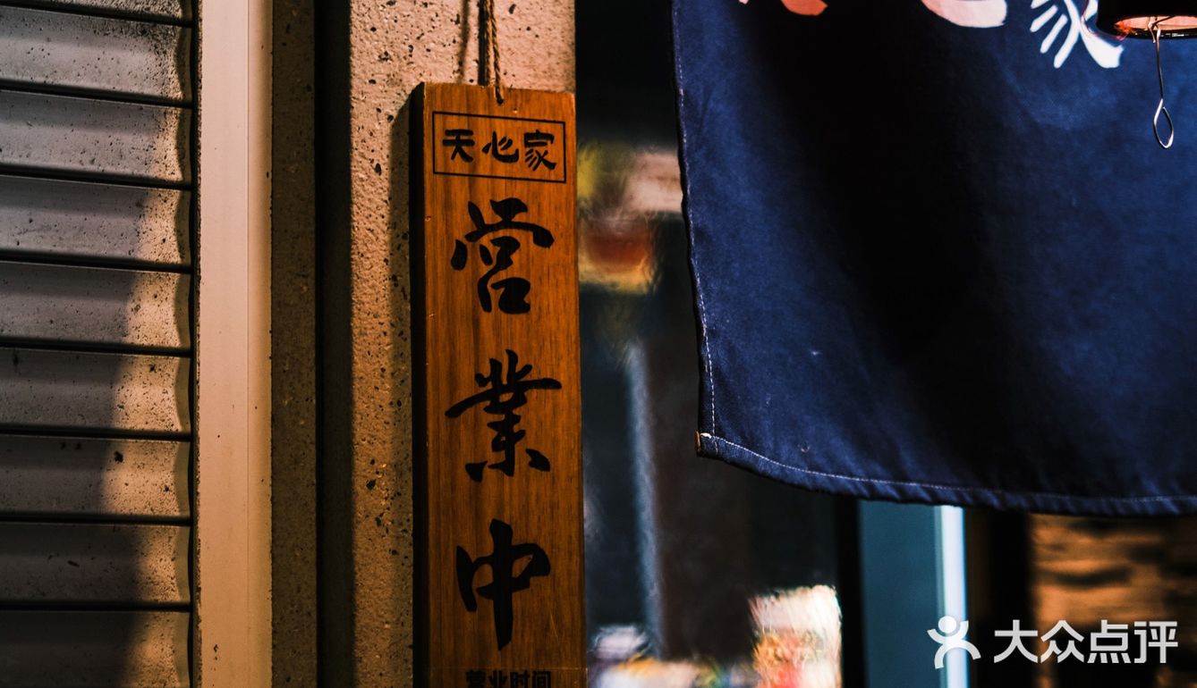 宝藏小店——天心家深夜食堂